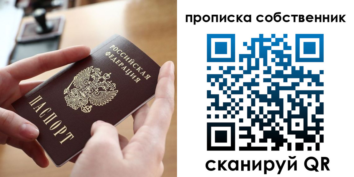 пропишу в квартире в Усмани