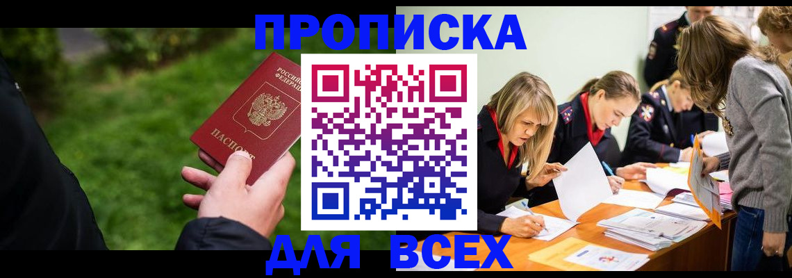 временная регистрация для школы в Усмани