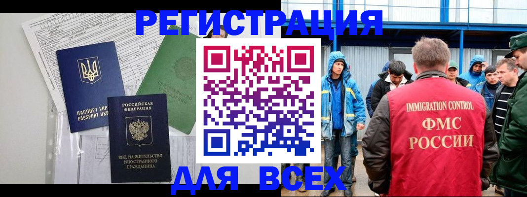 прописка для работы в Усмани